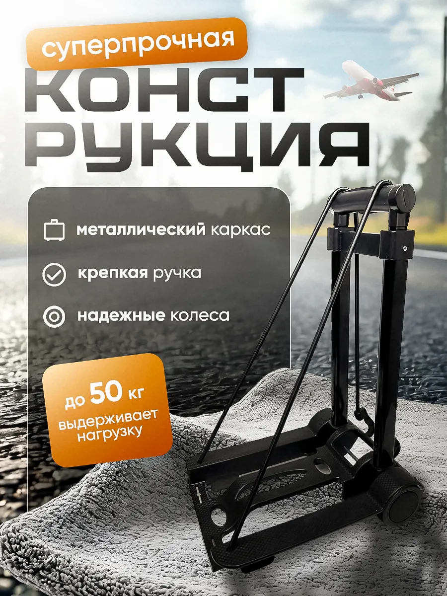 Складная тележка для багажа